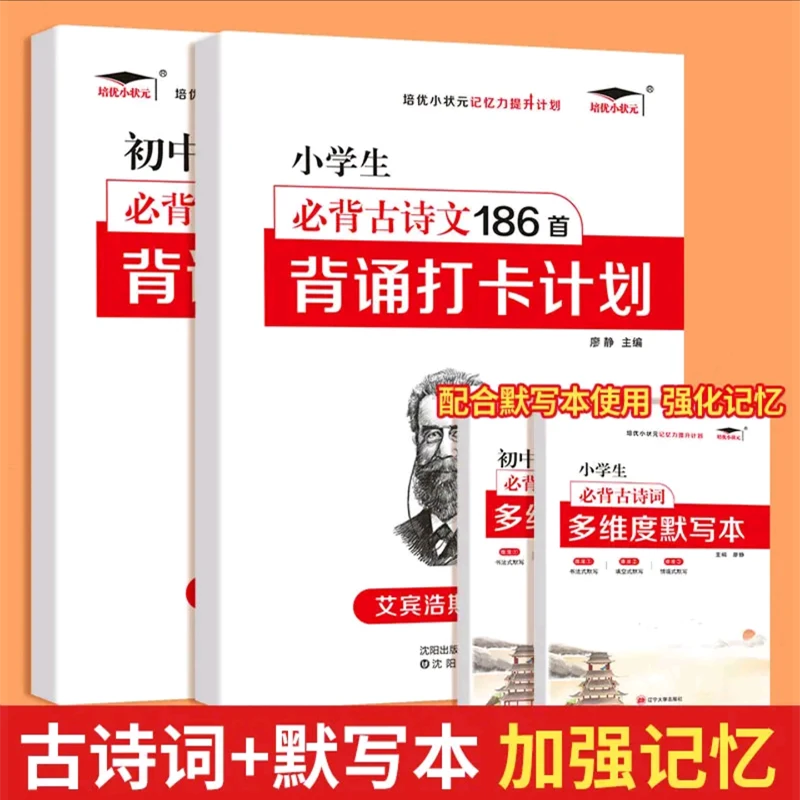 培优小学初中必背古诗文163首背诵打卡计划艾宾浩斯曲线记忆法