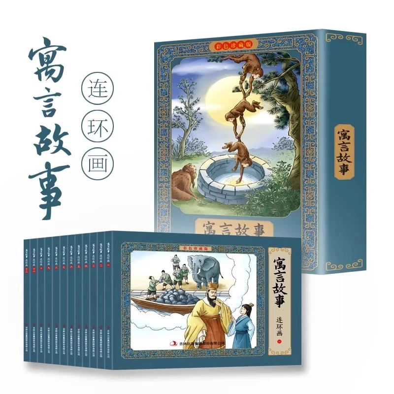 寓言故事连环画彩色珍藏版全套12册儿童读物小学生课外阅读书籍