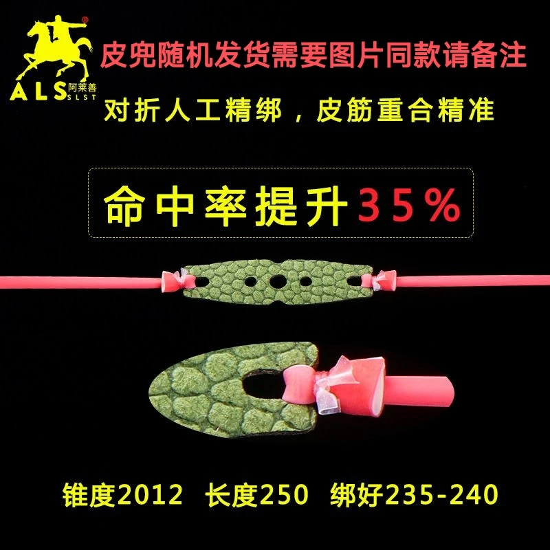 试用装2212/13阿莱善弹弓专用皮筋特别定制加厚加长加宽大锥度更