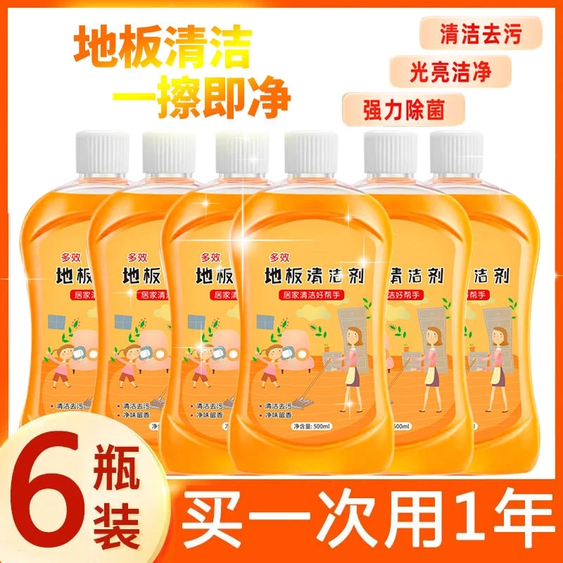 地板清洁剂500g*6瓶装家用拖地留香