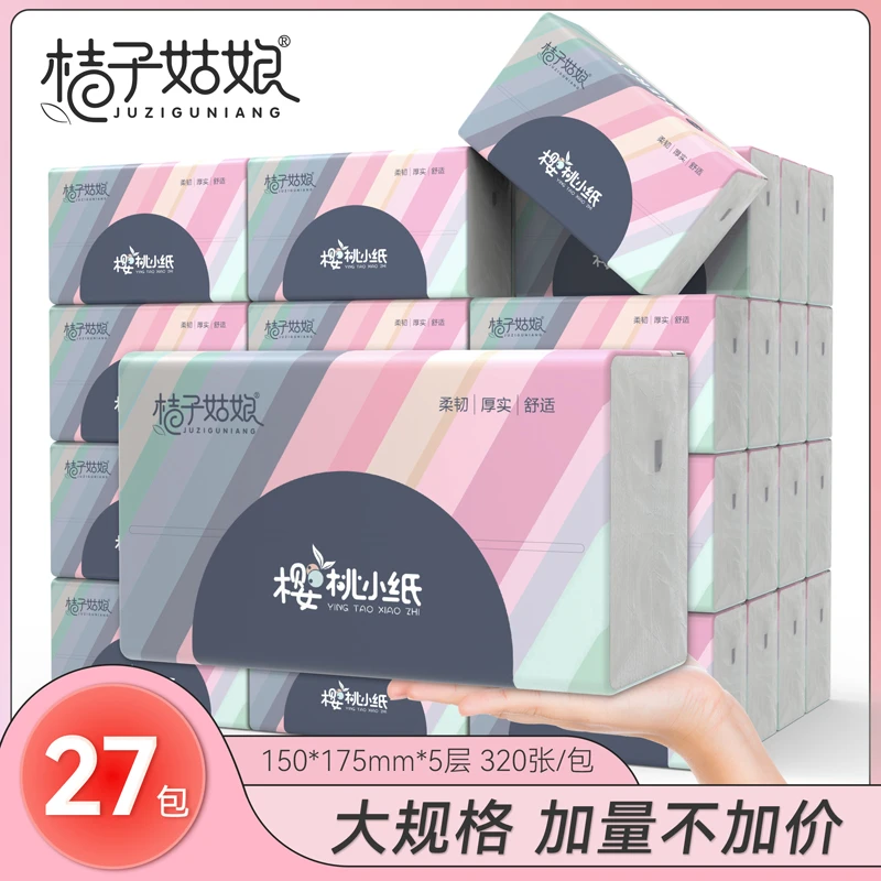 桔子姑娘27大包抽纸餐巾纸巾家用纸抽加厚卫生纸整箱面巾纸批发