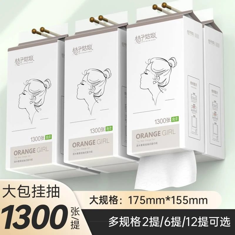 桔子姑娘悬挂抽纸挂式纸巾2提/6提/12提加厚卫生纸悬挂式纸抽批发