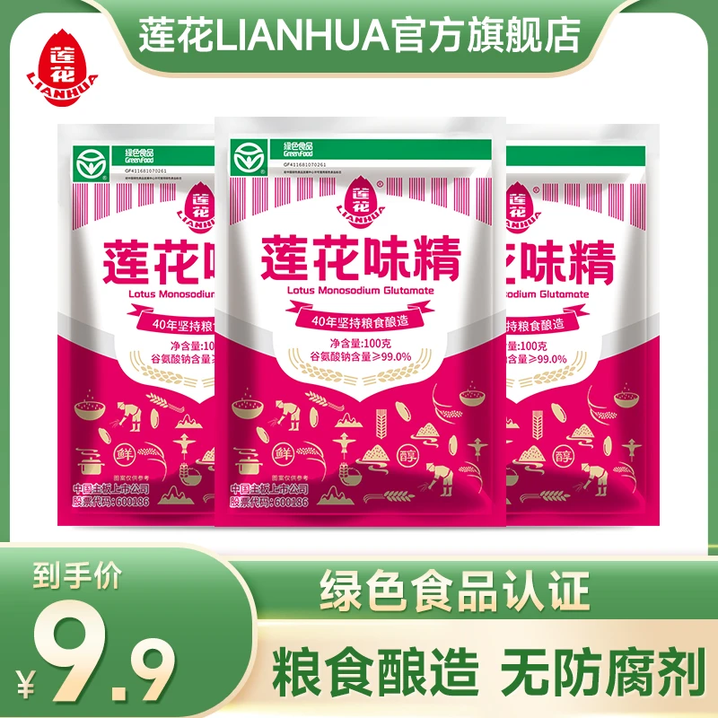 莲花味精100g三袋家用食物风味调料鲜味煲汤炒菜烧烤美味鲜美