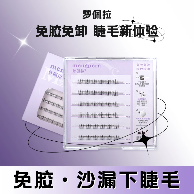 【梦佩拉免胶免卸下睫毛】沙漏小野猫免胶免卸下睫毛自然妆感单簇装