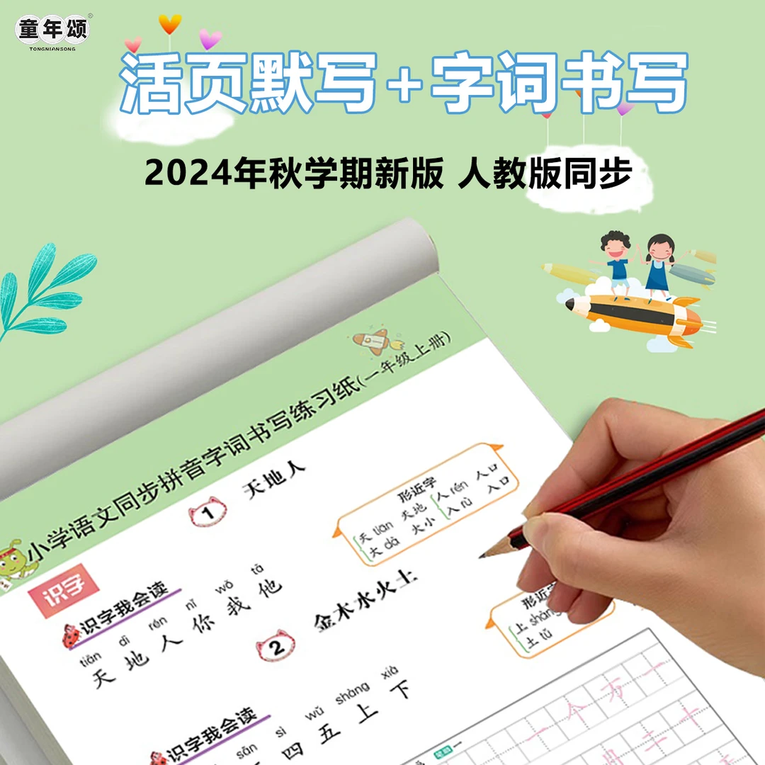 【2024新版人教版】1-3年级小学语文活页默写练习同步书写
