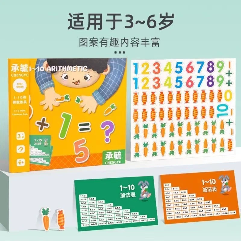 幼儿园数学启蒙 20以内加减法磁性教具三合一 幼小衔接 早教益智
