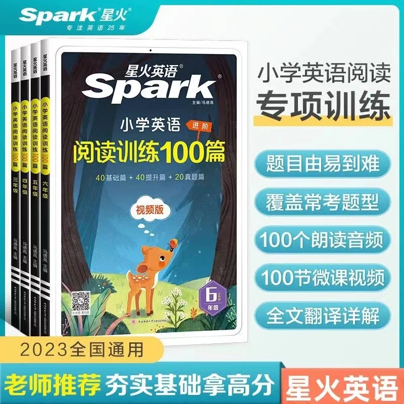 小学英语阅读专项训练100篇 3-6年级版星火英语巅峰训练