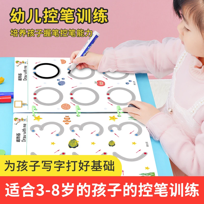 【全套3盒装】2-8岁专注力幼儿园儿童运笔益智早教控笔训练