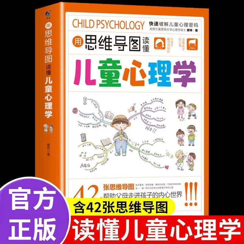 【父母课堂】用思维导图读懂儿童心理学 做好家庭教育 走进孩子内心