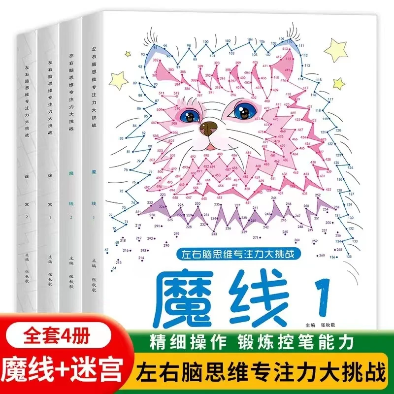【4-15岁左右脑开发】激发潜能 提升思维专注力  训练手脑协调能力