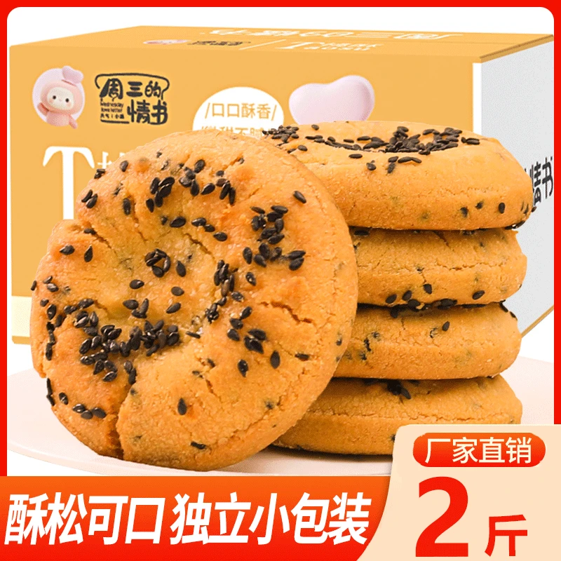 黑芝麻味宫廷桃酥传统饼干手工零食糕点心香酥可口怀旧酥香小包装
