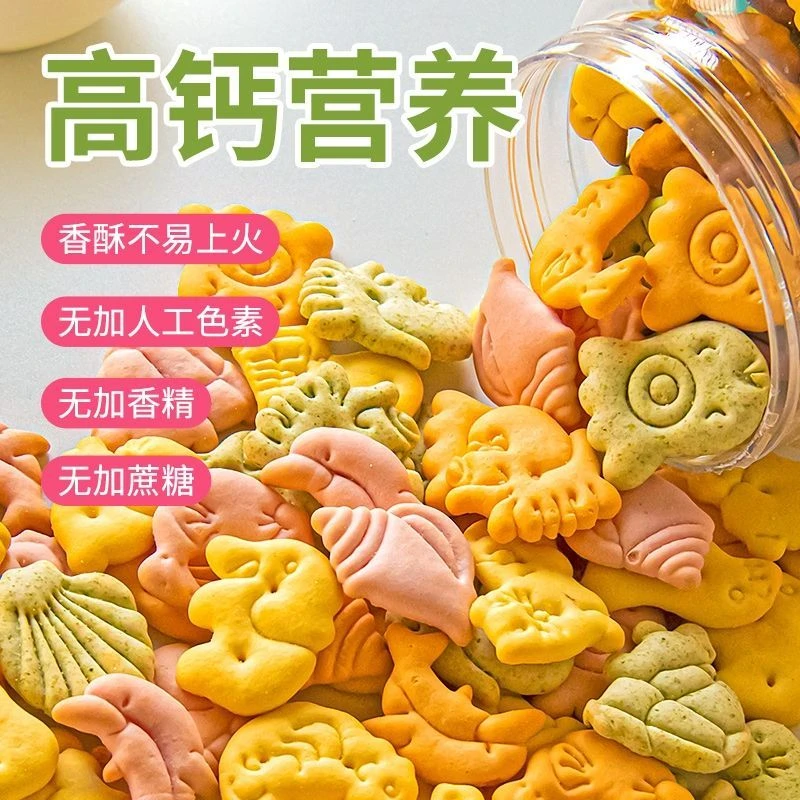 营养高钙蔬菜动物饼儿童韧性饼干干无添加蔗糖美味健康休闲零食品