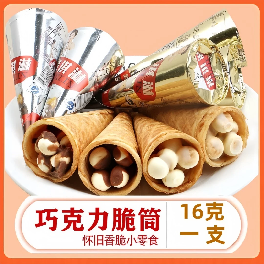 巧克力脆筒星球杯巧克力零食威化饼干夹心小馒头儿童好吃休闲零食