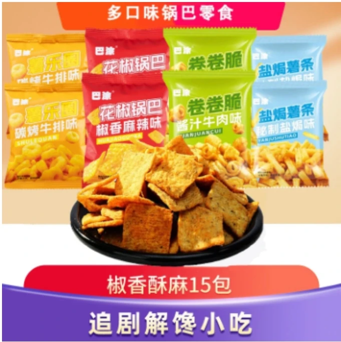 花椒锅巴盐焗薯条膨化食品网红解馋零食小吃酥脆