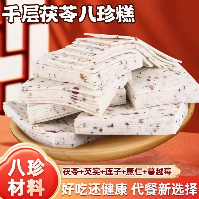 千层茯苓八珍糕云片糕儿时回忆传统糕点心
