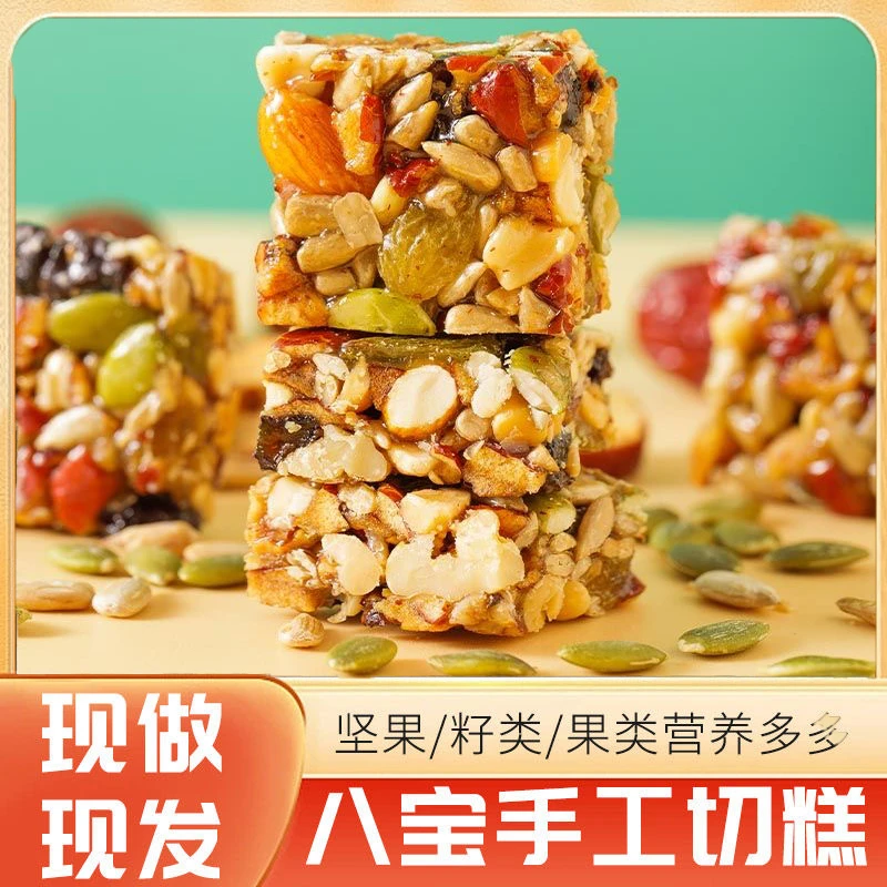 八宝切糕手工坚果新疆切糕酥脆解馋传统糕点零食品