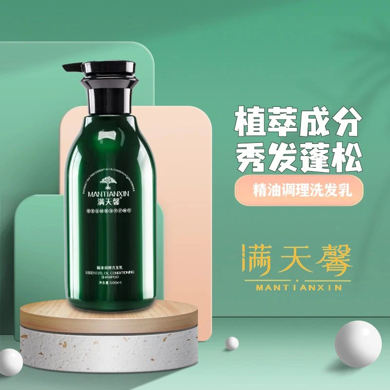 满天馨精油调理洗发乳  500ml  | 添加植萃成分 | 秀发蓬松 |