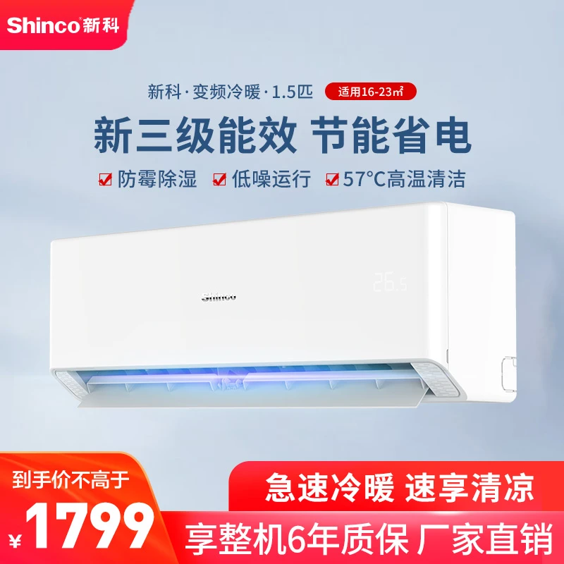 新科1.5匹 变频新能效 快速冷暖 壁挂式空调挂机KFRd-35GW/DSQ+B3