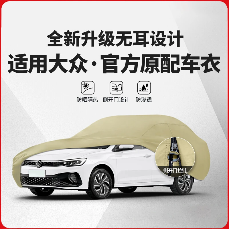 适用大众朗逸plus23款速腾24款帕萨特朗行防晒防雨加厚棉车衣车罩
