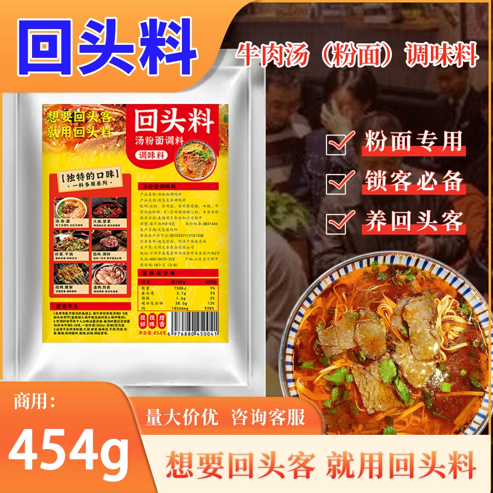 李诚实回头料商用调味料鲜香粉牛肉汤麻辣烫羊肉汤火锅烧烤拌料