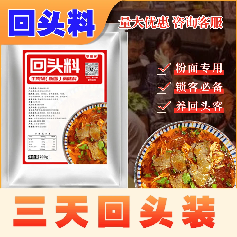 汤粉面店商用回头粉回味增香牛肉汤羊肉汤麻辣烫烧烤料火锅米线店