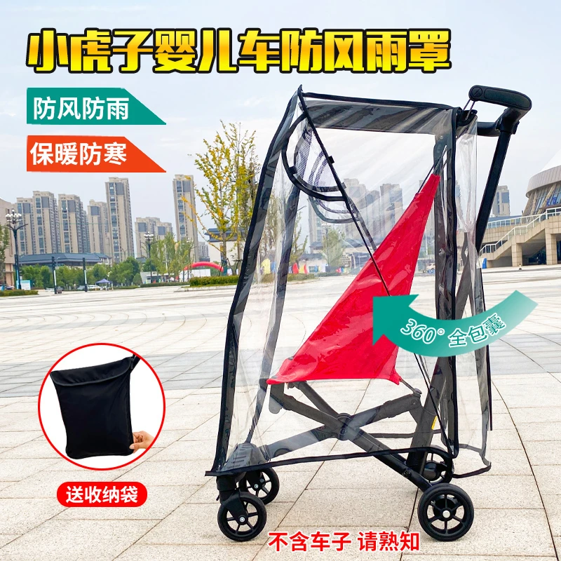 小虎子遛娃神器专用防风防雨罩溜娃推车冬季保暖雨衣罩全罩式雨棚