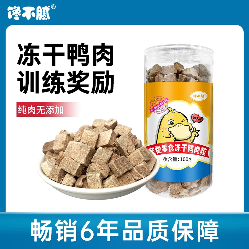 馋不腻冻干鸭肉粒猫咪零食狗狗宠物营养生骨肉猫粮成幼猫奖励