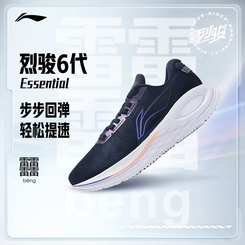 R李宁烈骏6代 Essential稳定跑鞋男轻量运动高回弹运动鞋ARZS003