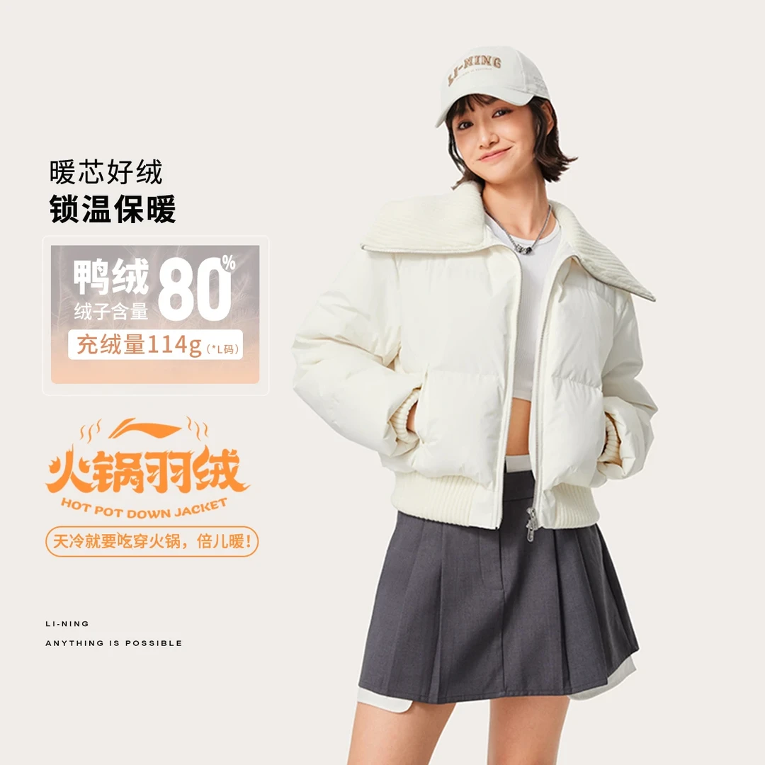 【2024新品】李宁白色羽绒服立领宽松户外短款女厚外套AYMU252