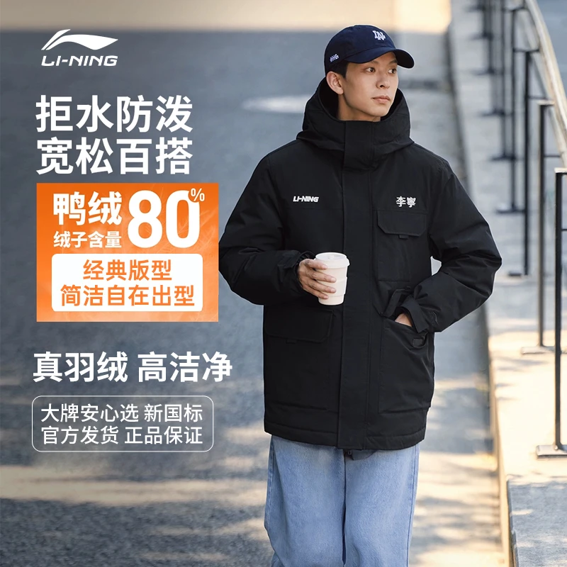【防泼水】李宁火锅羽绒服80%鸭绒冬季户外运动保暖休闲外套AYMU227