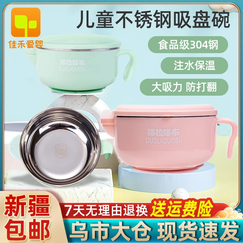 哆拉哆布儿童不锈钢注水保温吸盘碗抗摔防摔隔热防烫吃饭碗带盖