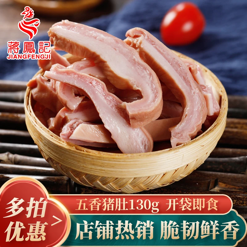 蒋凤记五香肚片即食下酒菜卤味精选肉类传统凉菜真空味美鲜香130g