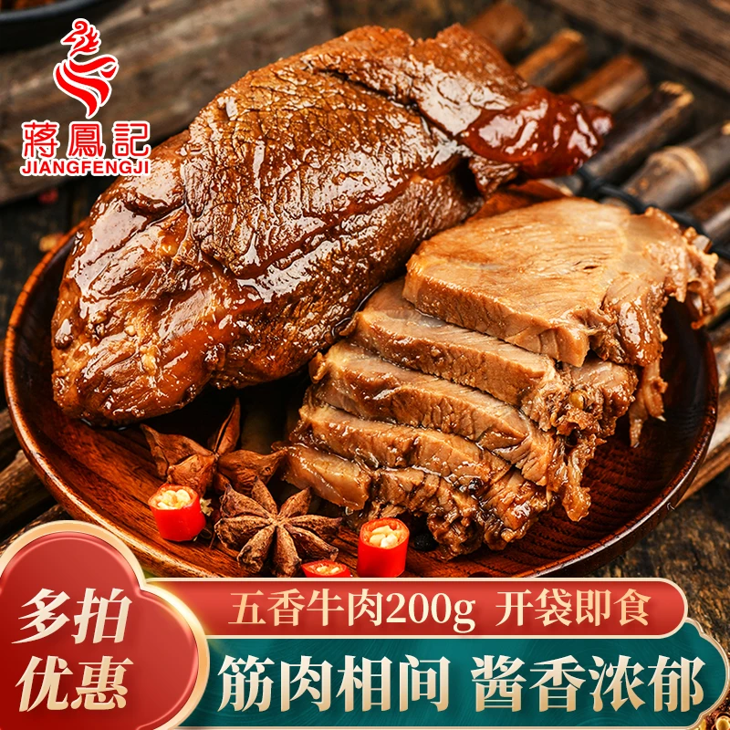 五香牛肉酱卤熟食真空即食下酒菜酱卤凉菜卤味肉质嚼劲鲜嫩200g