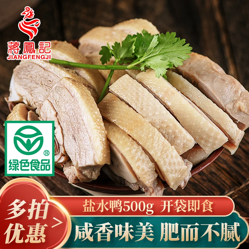 【蒋凤记】盐水鸭半只鸭肉卤味咸水鸭熟食真空下酒菜500g*1袋/2袋