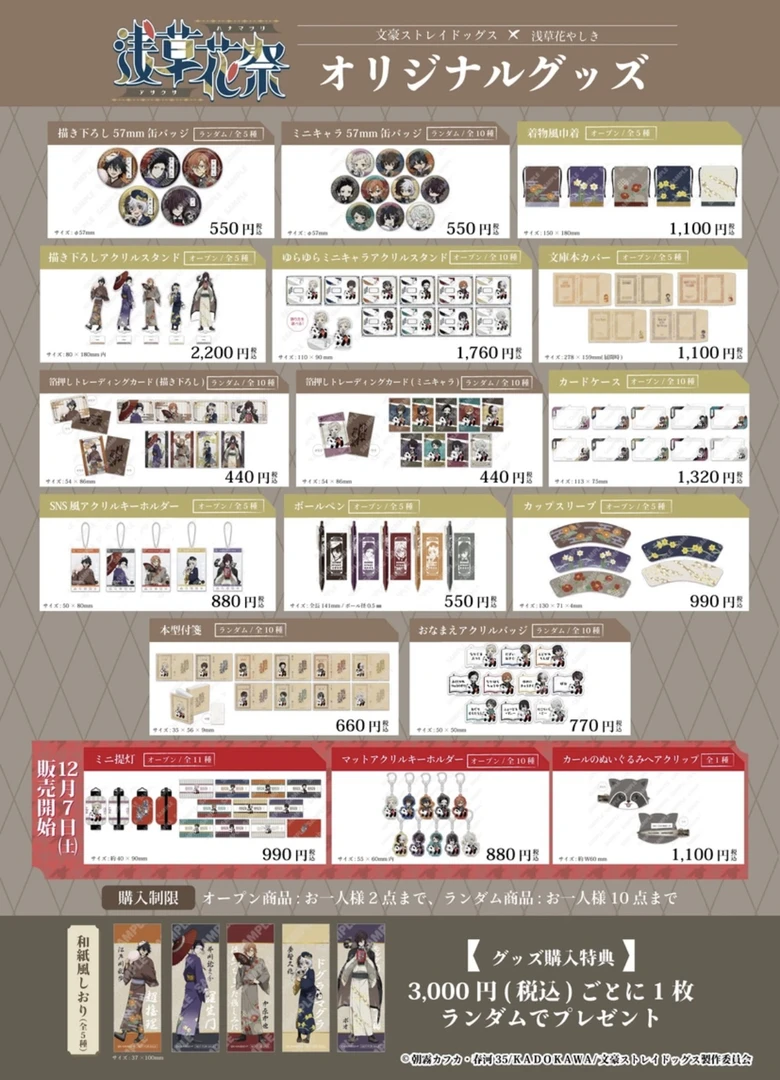 【文豪野犬】文豪 浅草 出差 富士急 中华风吧唧大乱斗日谷盲盒代拆