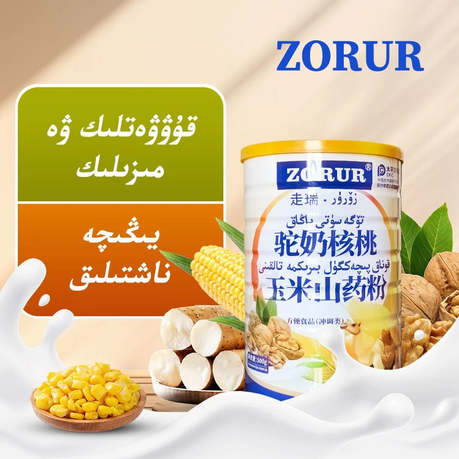 核桃玉米山药粉-早餐必需品(买一送一)