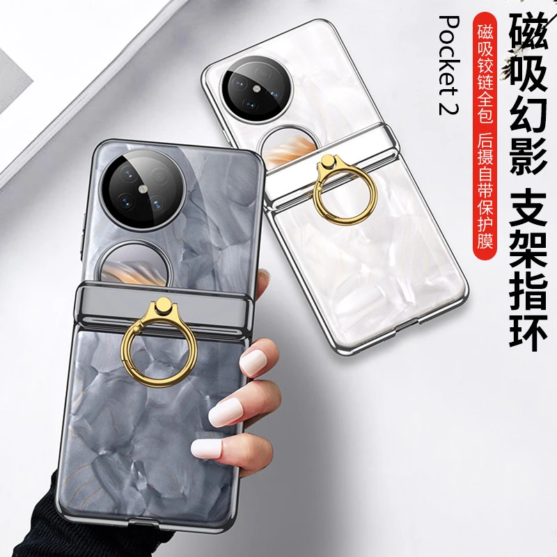 适用华为pocket2手机壳折叠屏保护壳铰链全包壳电镀透明指环支架