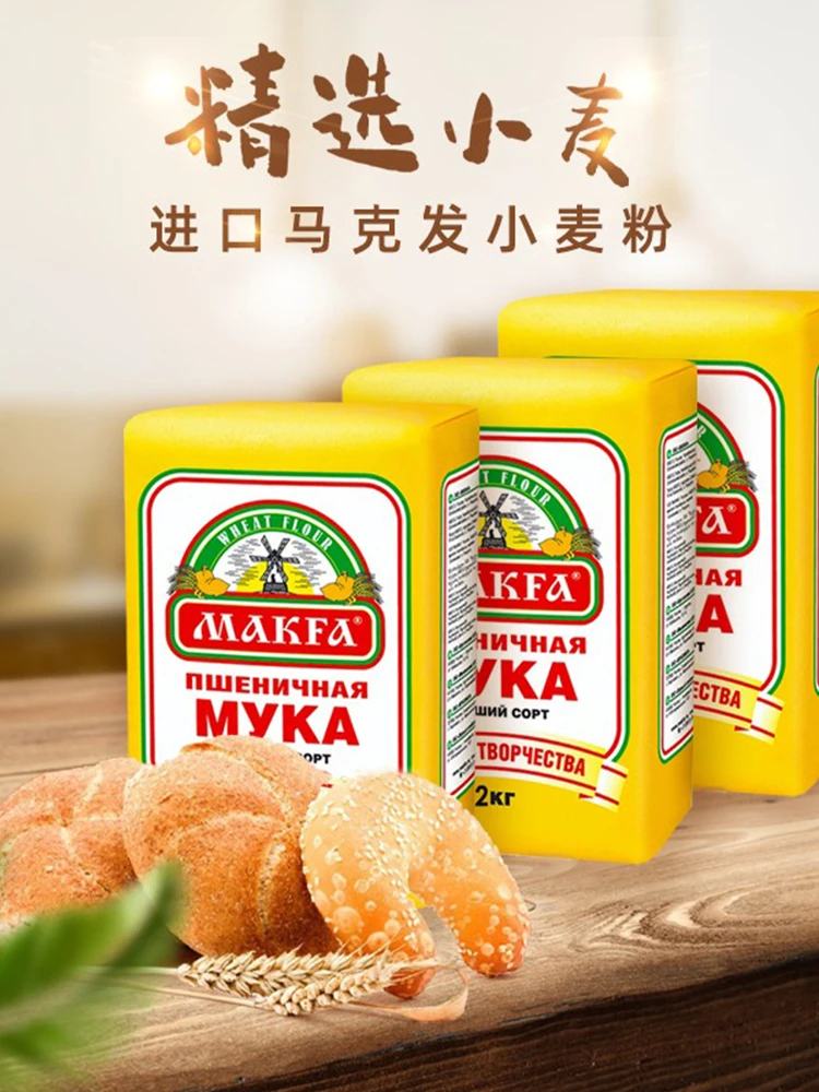 俄罗斯进口马克发小麦面粉2kg中高筋烘焙馒头面包