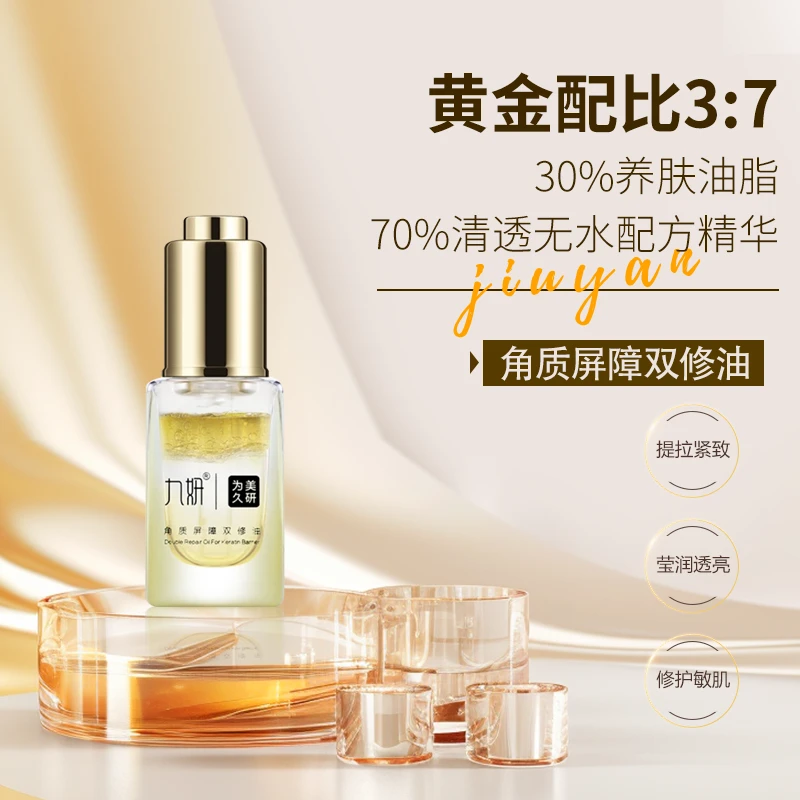 角质屏障双修油角鲨烷二裂酵母修护敏肌清爽不油腻精华油保湿紧致