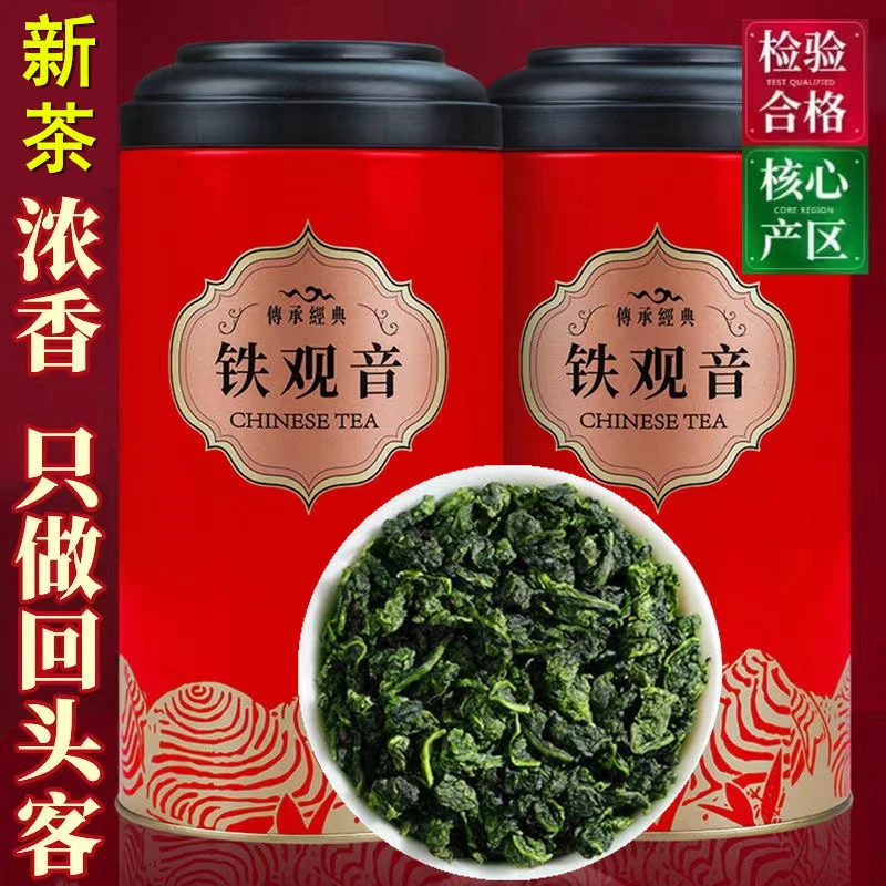 【大份量】2023新茶正宗安溪铁观音茶叶浓香型高山铁罐装500g
