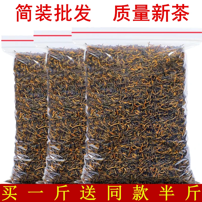 发750克 2023新茶金骏眉红茶正宗浓香型茶叶密香金俊眉散装750g