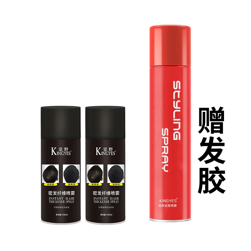 坚野密发纤维喷雾两瓶装赠定型喷雾一瓶-D1