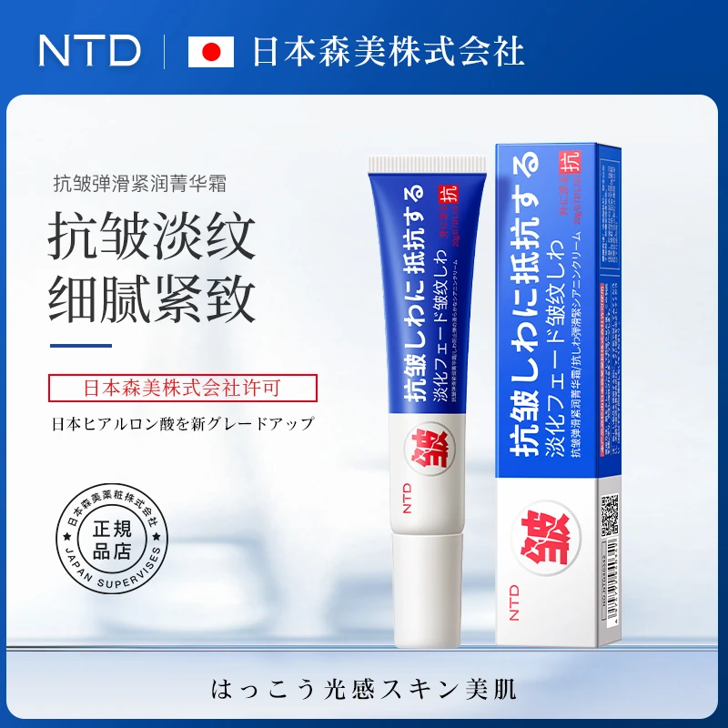 NTD抗皱弹滑紧润菁华霜全脸通用舒缓护肤品面霜