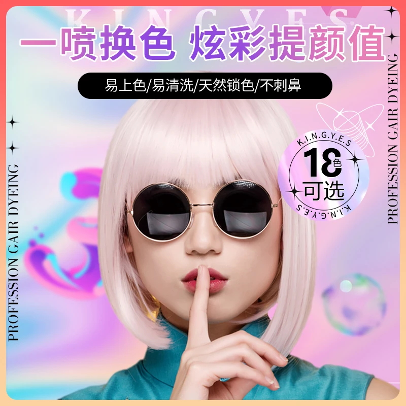 坚野一次性彩色喷雾