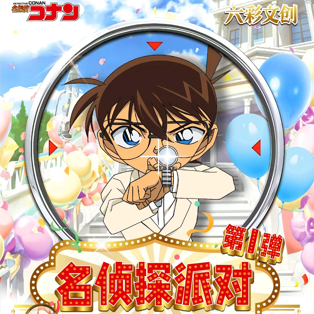 【盒拆】《六彩》第一弹名侦探柯南派对系列国产二创典藏卡默认代拆