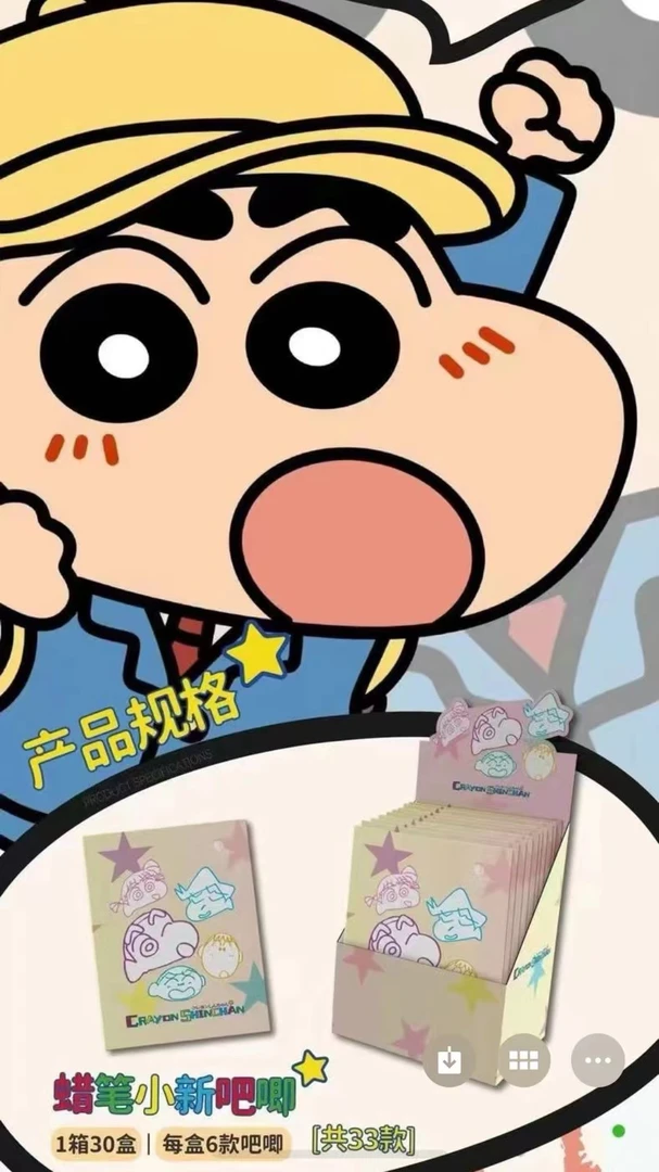【包拆】坚果创意 蜡笔小新 小新吧唧国产同人二创盲盒 默认代拆
