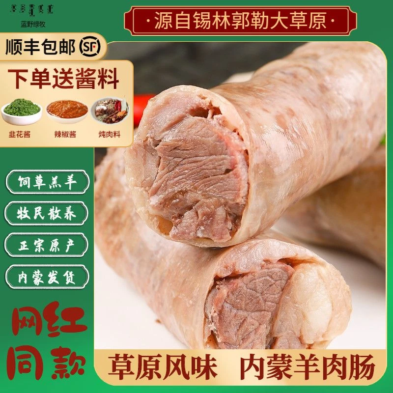 【顺丰空运】肚包肉羊肉肠内蒙古手工肉肠羊肉灌肠肉肉肠肚包肉