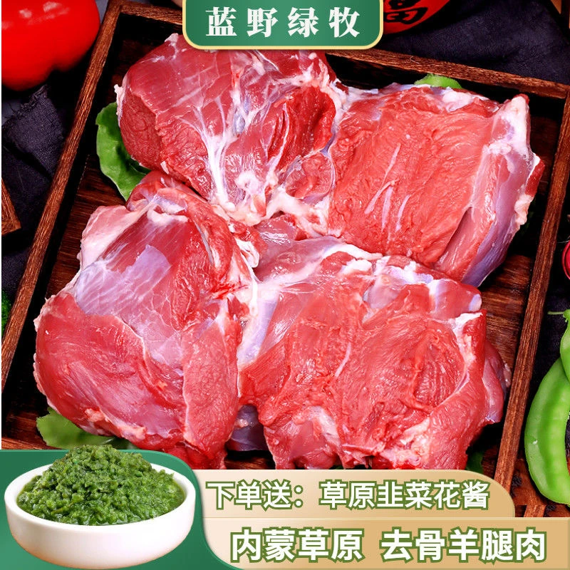 【去骨羊腿肉5斤】内蒙锡林郭勒羊肉新鲜现杀羊后腿生鲜羊腿年货
