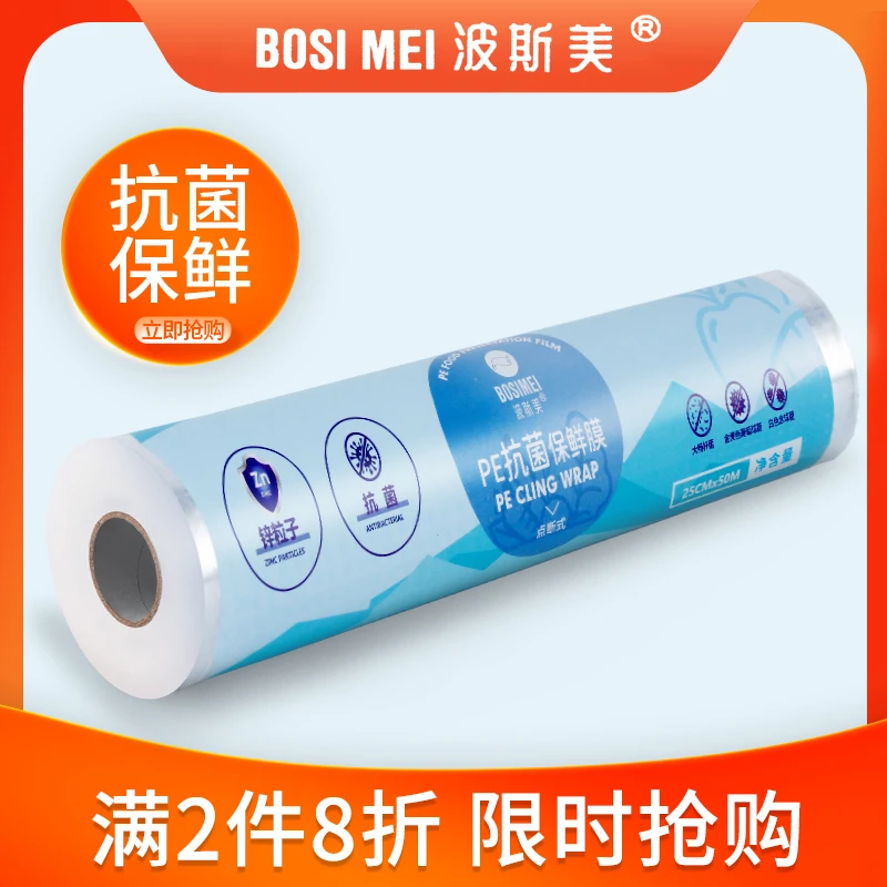 BOSIMEI/波斯美免刀家用食品级大卷一次性美容院专用点断式保鲜膜