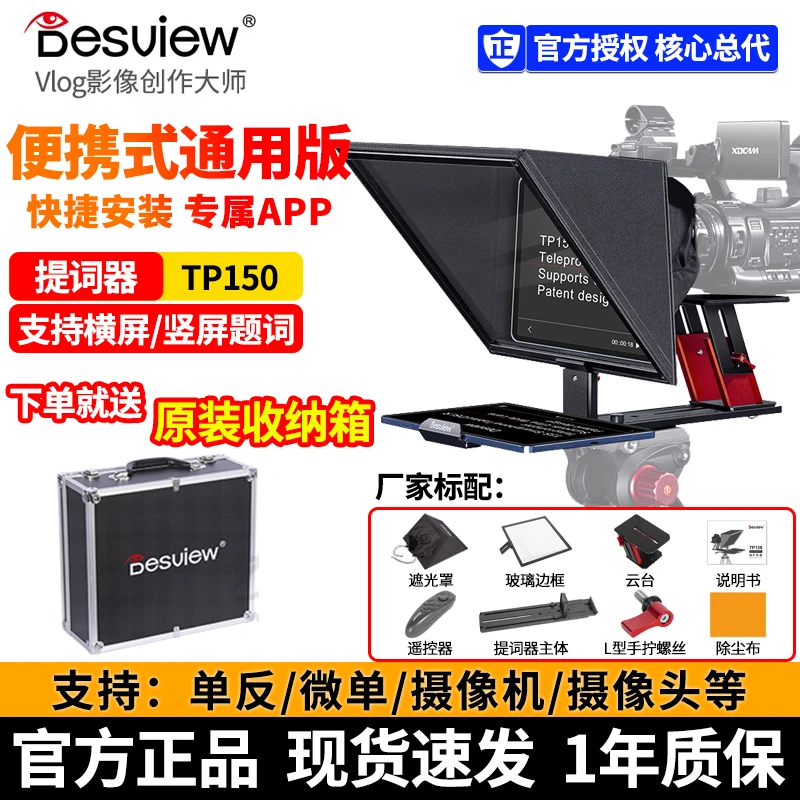 basvi/百视悦TP150提词器 抖音直播手机单反微单相机提词器
